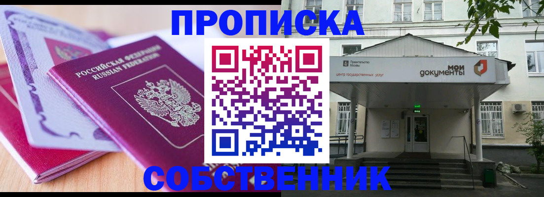 прописка ребенка в Рузе